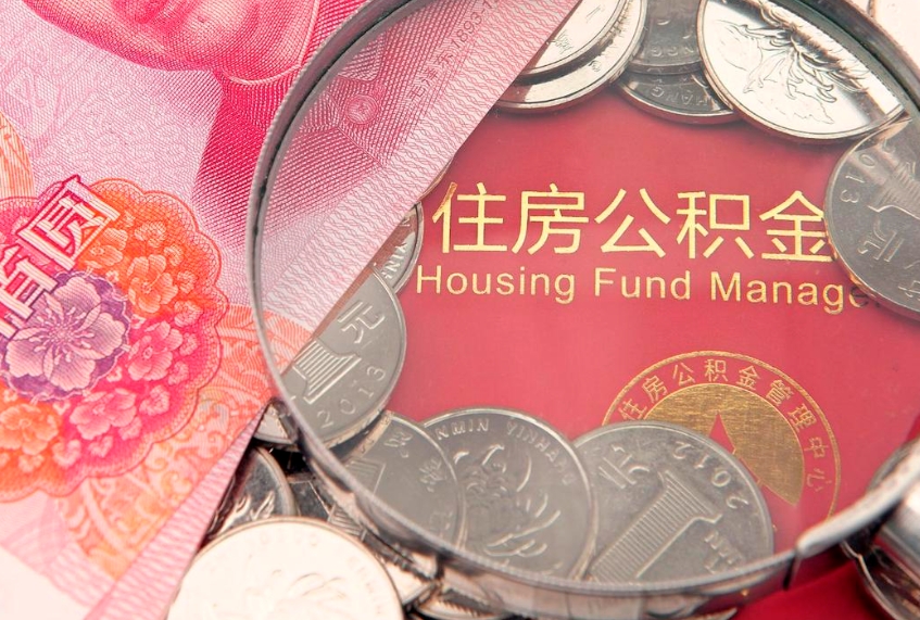 铜川本地人住房公积金怎么取（本地人公积金提取条件）
